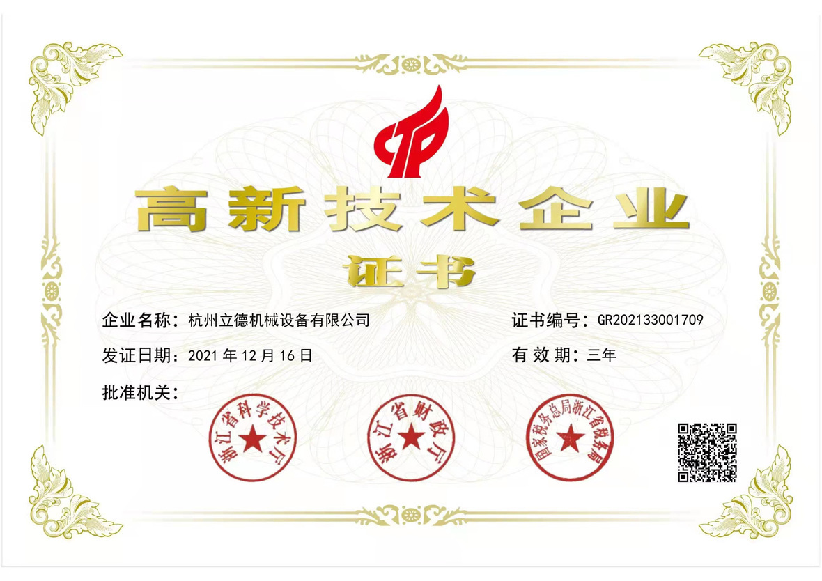 喜大普奔！热烈庆祝游艇会YTH冷水机成为高新技术企业