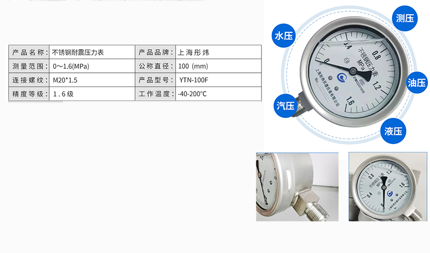 不锈钢耐震.jpg